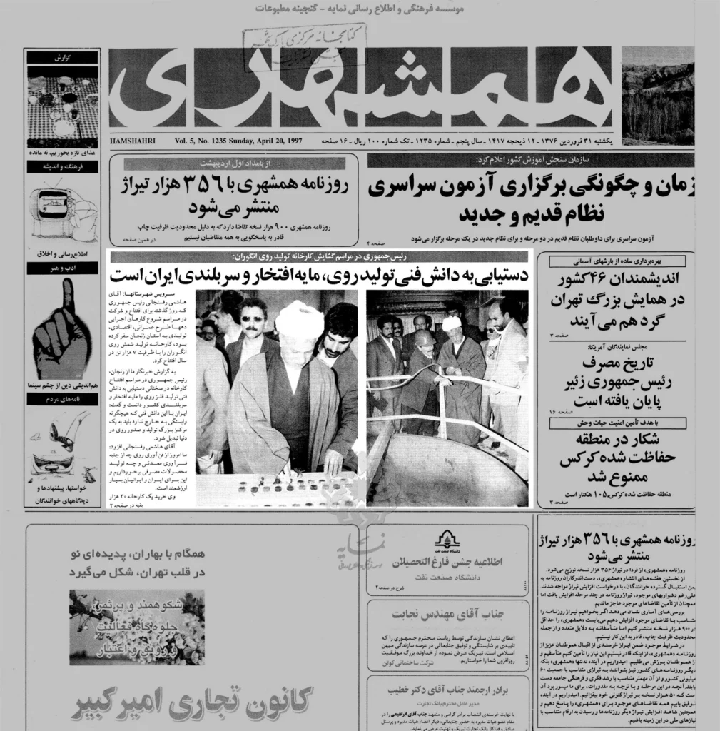 hamshahri newspaper 76